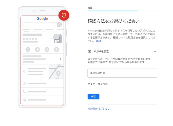 google マップ　登録　オーナー確認
